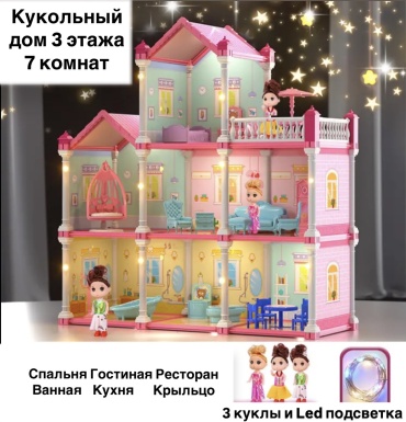 Кукольный дом мультиколор