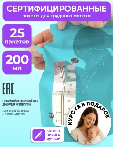 Пакеты для грудного молока 25 шт. KUNDER , 200 мл., стерильные