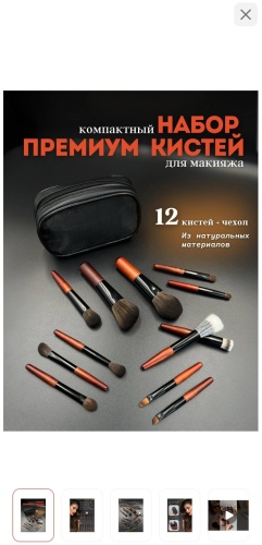 Набор кистей для макияжа в путешествие 5
