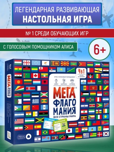 Настольная игра Мегафлагомания 4в1
