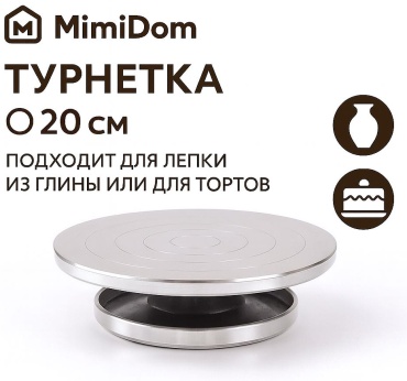 Турнетка для ручной лепки 20 см