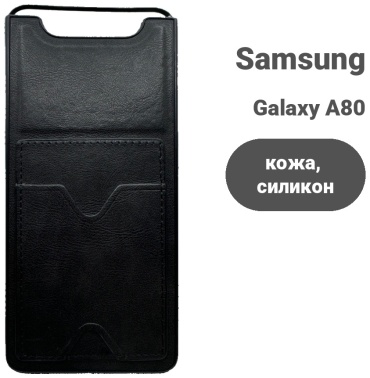 Чехол для Samsung Galaxy A80 черный