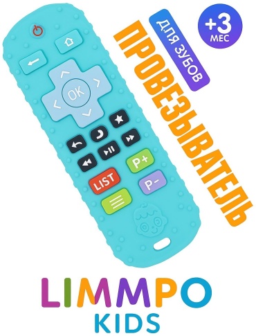 Прорезыватель LIMMPO KIDS 4434, 1 шт, голубой
