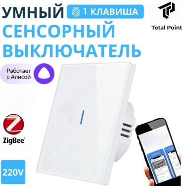 Кнопка сенсорного управления Total Point Zigbee TP-01ZW, белый