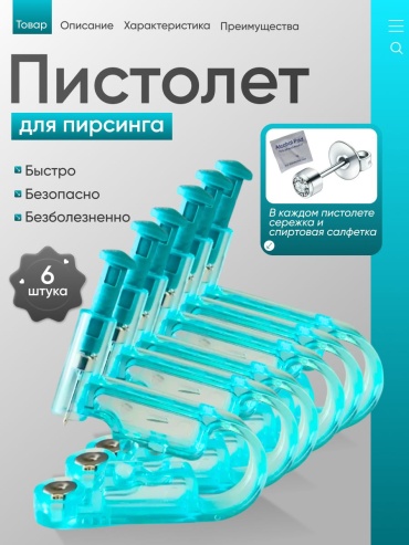 Пистолет 6 шт
