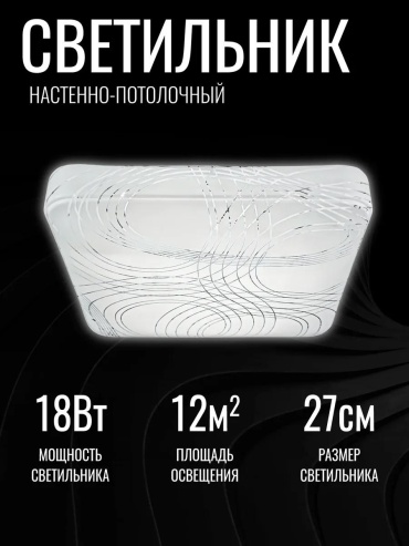 Светильник настенно-потолочный без цоколя белый