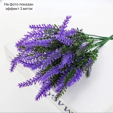 Цветок лаванда 34 см, 905304160