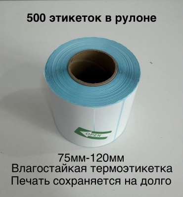 Термоэтикетка Thermal Sticker 75-120mm 1 шт