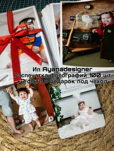 Именной подарок Фотографии Распечатка фотографий