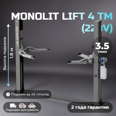 MONOLIT двухстоечный электрогидравлический LIFT 4TM 220 В серый
