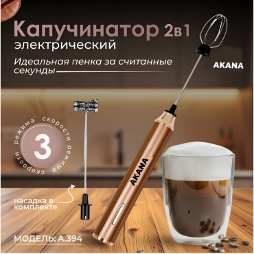 AKANA A.394 бронзовый