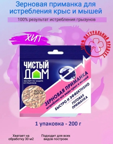 Гранулы/зерно Чистый дом приманка Чистый дом 0.2