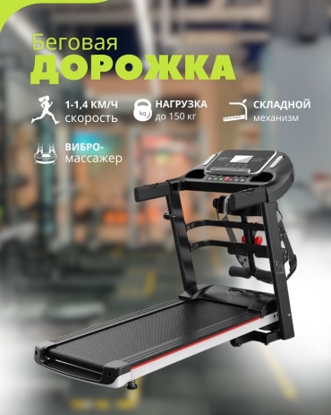 Беговая дорожка TOMIS treadmill-3 электрическая