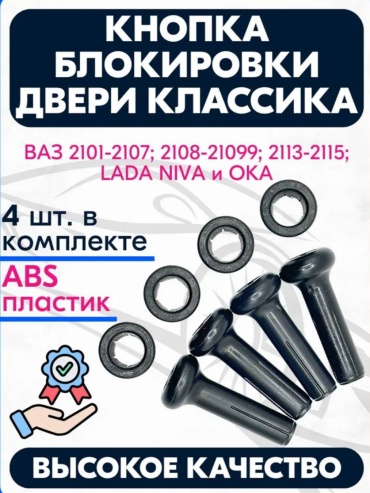Тольятти кнопка 21080‑6105125-00