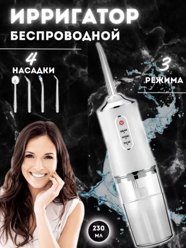 Зубной центр 537690191 импульсный, портативный