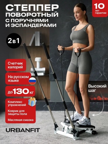 Степпер 30356552_675762114 поворотный
