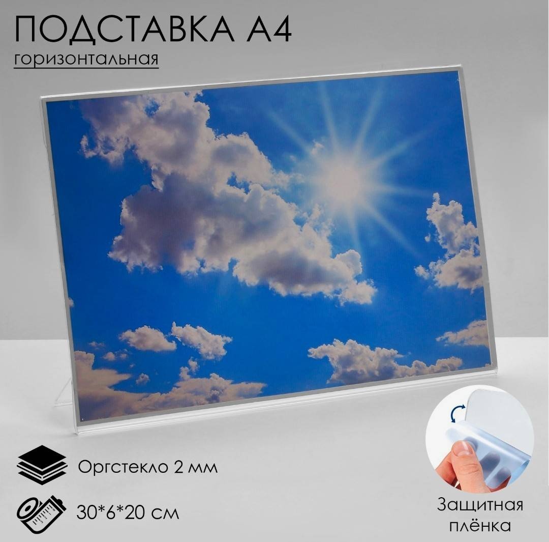 Подставка 3548782