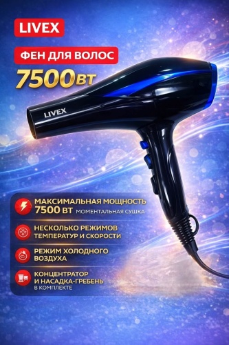 LIVEX LV-3058 фен черный