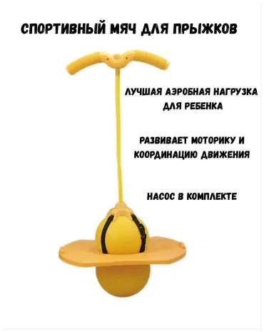 Тренажер для прыжков