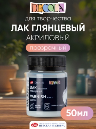 Decola 1245570855 акриловый 50 мл