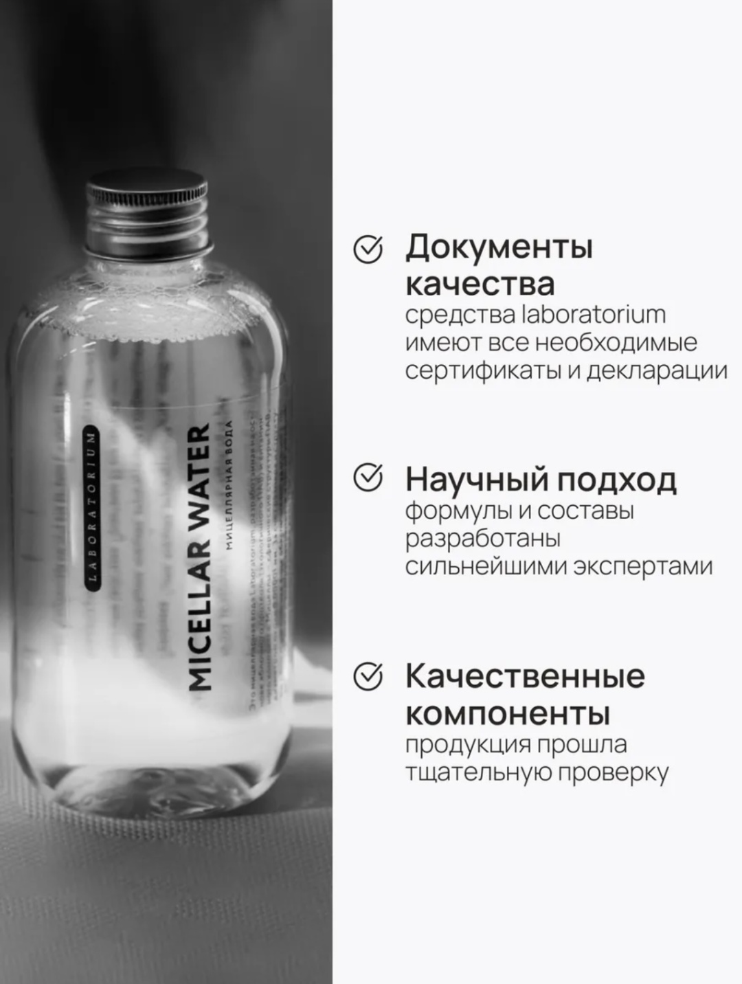 Laboratorium для чувствительной кожи мицеллярная вода 250 мл