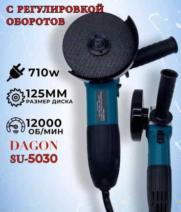 Шлифмашина угловая Dagon 5030