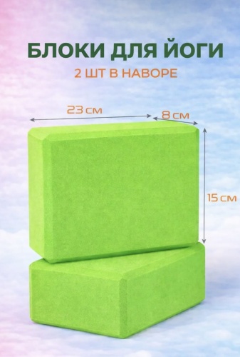 AGHS Блоки для йоги зеленый