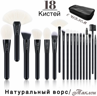 MyGoodLuck набор кистей для макияжа 18