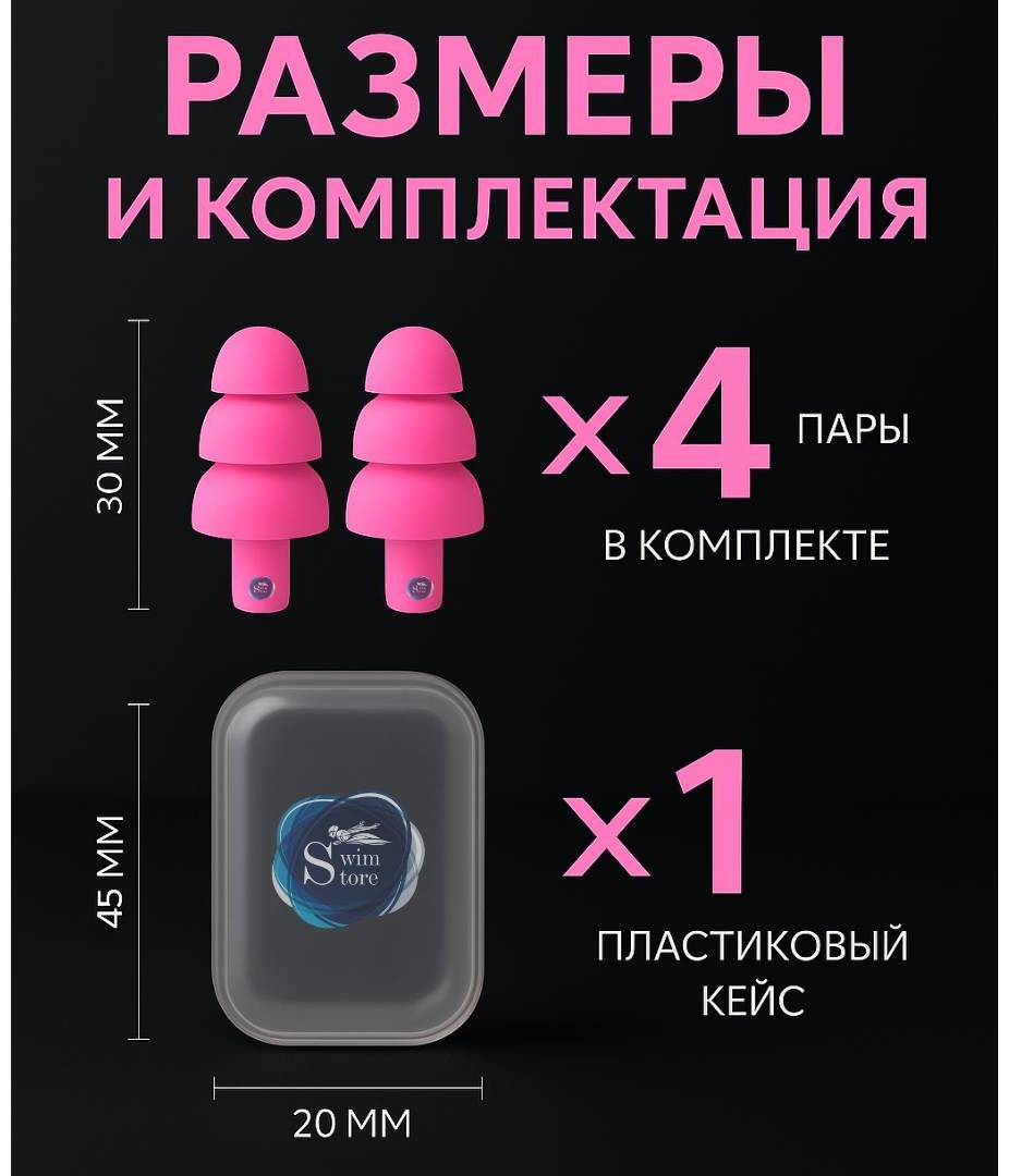 Беруши SwimStore 78633 4 пары