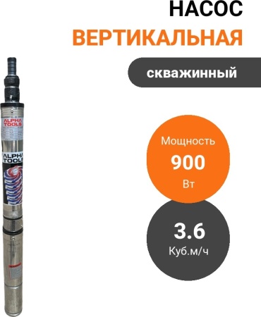 Насос погружной скважинный центробежный ALPHA 3SDm 2/10-0,9