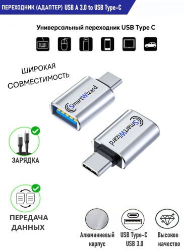 Переходник Smart Wizard USB TypeC (M), USB Type-A (F), 0.05 м, серый