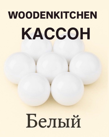 WOODENKITCHEN LN 100 шт