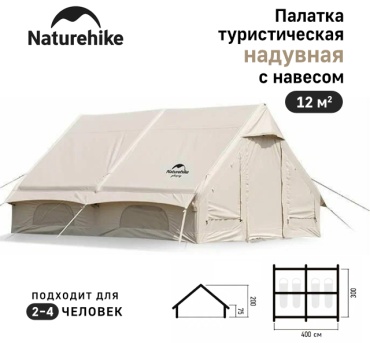Палатка Naturehike NH20ZP010 кемпинговая количество мест: 4 бежевый