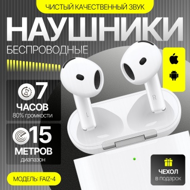 Наушники FaizFull Faiz 4 белый