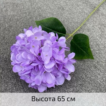 Ветка Flowerplus гортензия 65 см, Гортензия искусственная 458
