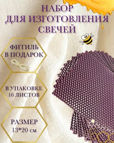Набор для изготовления свечей