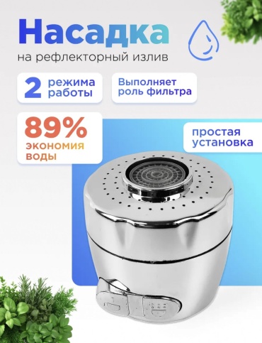 Аквамарин аэратор для раковины Аэратор
