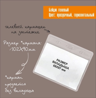 Бейдж 30419453_200567207
