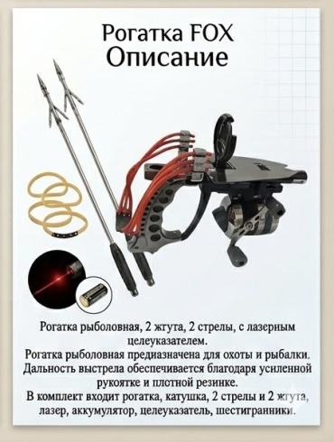 Рогатка 100 Поклевок FOX