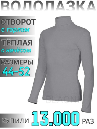 Водолазка серый