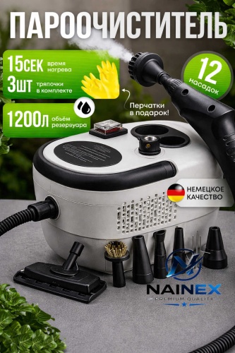 Пароочиститель NAINEX HJD51A белый