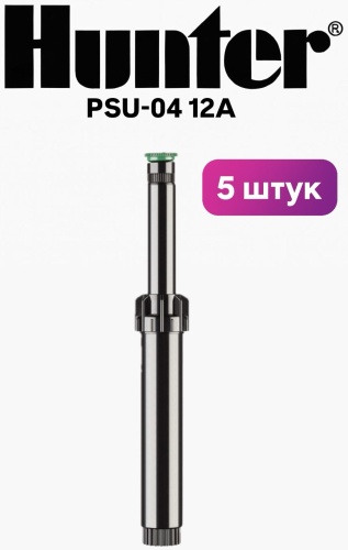 Hunter роторный дождеватель PSU-04 12A