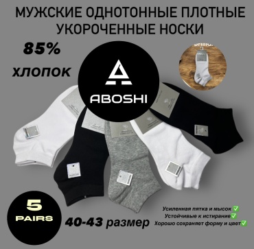 Носки, спортивные носки ABOSHI 5 пар черный, серый, белый 40-43