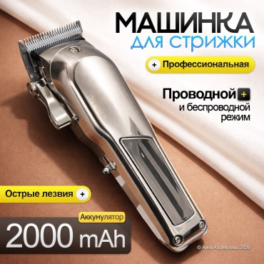 Машинка для стрижки 30324053_431_ Машинка для стрижки профессиональная, серебристая 5 насадкой серебряный