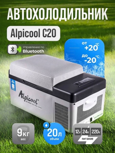 Компрессорный Авто холодильник 20 л серебристый