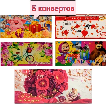 Камилла конверт для денег От всей души 5 шт