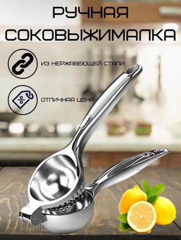 Сквизер 8753790, металл