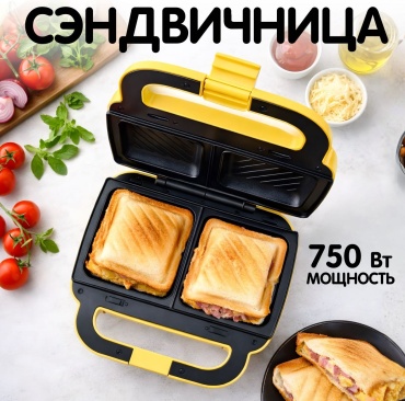 Сэндвичница MOZZY FC-002 черный, желтый