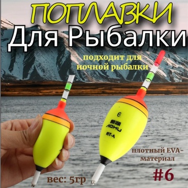 AOHU Поплавок EVA AOHU RT-A — съёмный хвост, яркий сигнальный окрас, подходит для ночной рыбалки шар 1 шт