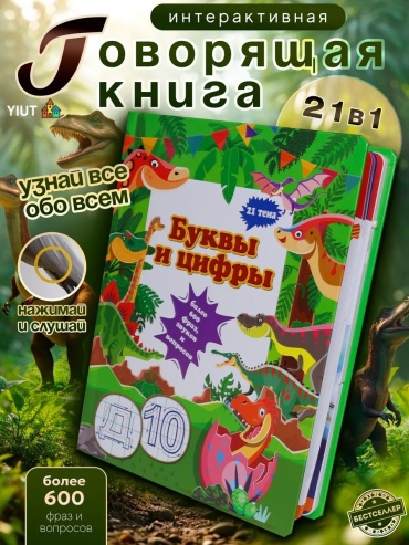 Книжка-игрушка Говорящая интерактивная книга YIUT для детей